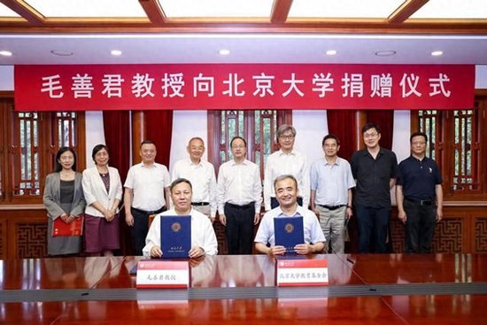 财富牛 毛善君向北京大学捐赠，支持地球与空间科学学院发展建设