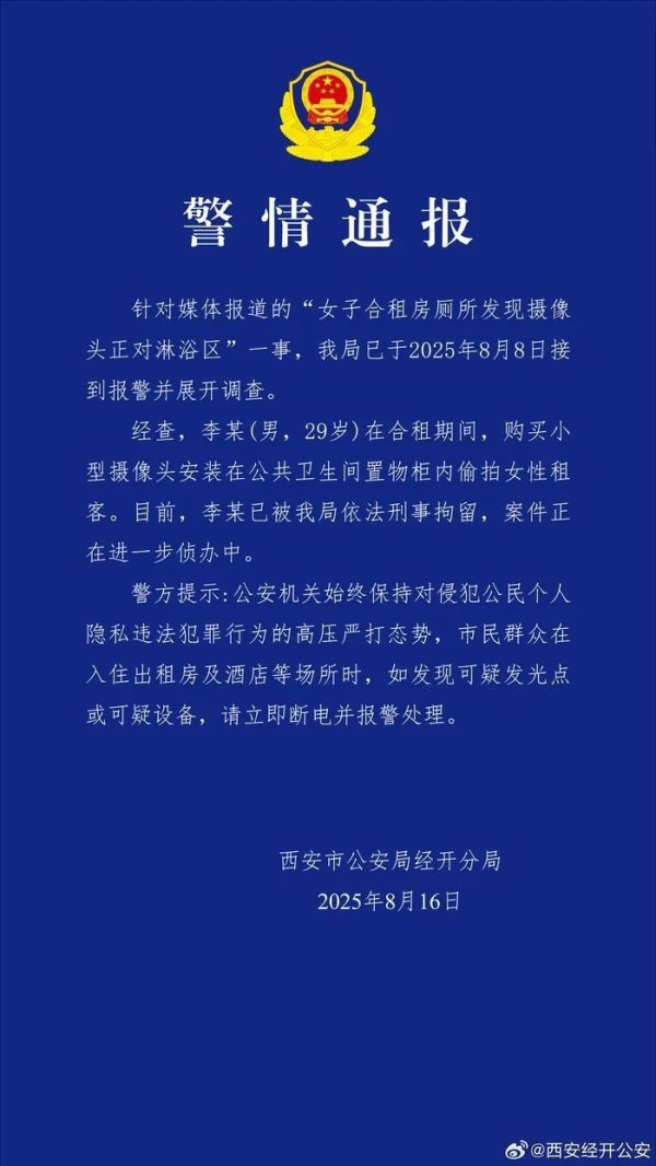 大众配资 李某（男，29岁）在卫生间安摄像头偷拍女租客，被刑拘！