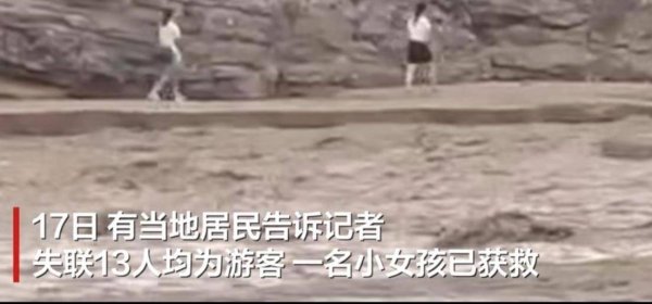 信通配资 13人野外露营遇山洪致9死3失联，附近居民：正抽水搜救，获救的女孩刚高考完