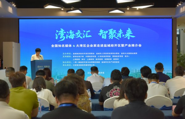 金牛配资 参观企业、共谋发展 全国知名媒体及大湾区企业家走进江苏盐城经开区